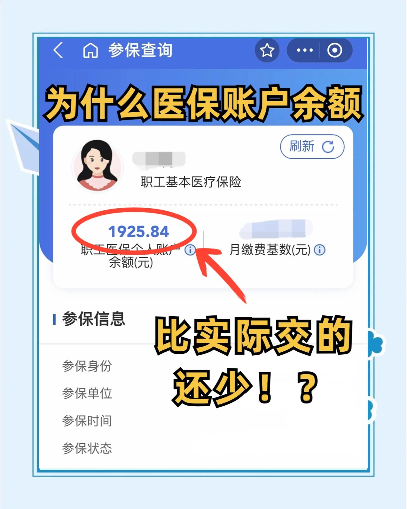 日照最新医保卡余额回收联系方式方法分析(最方便真实的日照医保卡余额出售方法)