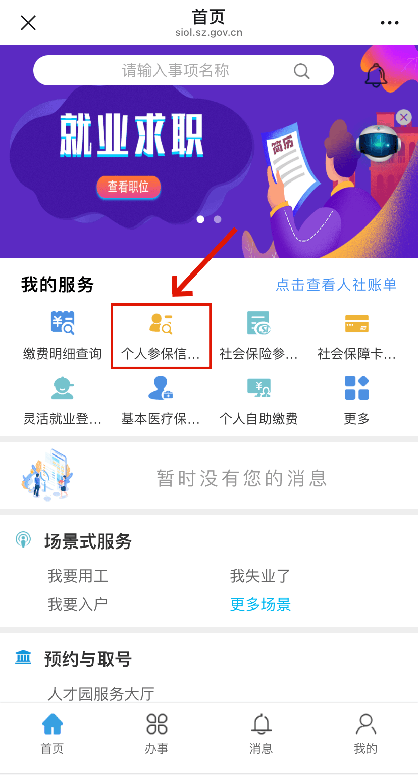 日照最新24小时套社保卡微信方法分析(最方便真实的日照24小时套社保卡 微信方法)